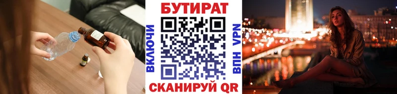 БУТИРАТ буратино Светлоград