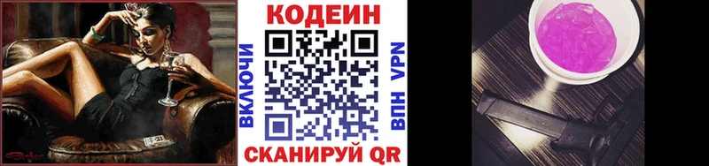 Codein Purple Drank  Светлоград 